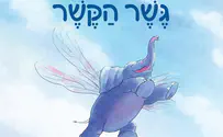 צילום: אוריון ספר ילדים חדש: גשר הקשר
