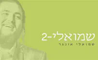 האלבום החדש של שמילי אונגר בישראל