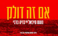 סינגל חדש "ומדליק" לנועם מיכאל 