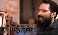אחיה כהן לזכר פיאמנטה: יוסף ניגון