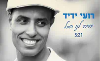 החדש של רועי ידיד: 'יהיה לנו הכל'
