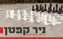 ניר קפטן בסינגל שני – "גן של משחקים"