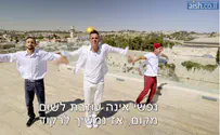 ראש השנה: CAN'T STOP THE FEELING