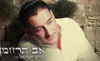 חיים ישראל בבלדה מרגשת: אב הרחמן
