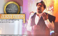 שוהם שמחי בפרויקט יאמנסאלה:אחות קטנה