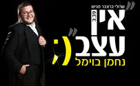 אגרת החזון איש: נחמן בוימל - אין עצב