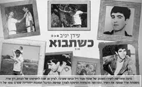 עידן יניב מחדש לרון ארד:  כשתבוא