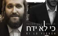 כי לא ידח- הקשר בין מוסיקה לקאוצ'ינג