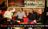 ליאור אלמליח והחברים: אעופה אשכונה