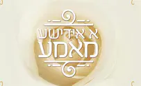לחיים הפקות מגישים: א אידישע מאמע