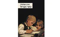 יהדות חלודה - ביקורת ספר