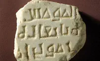 כתובת ערבית בת 1200 שנים התגלתה בירושלים