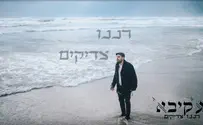 עקיבא מנגן ברסלב לחנוכה: רננו צדיקים