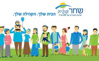 צילום: יח"צ עשרות נרשמו לערב גיבוש בשחר הצעירה