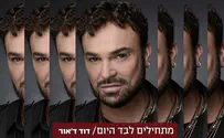 דוד ד'אור בשיר חדש              