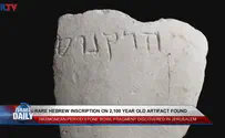Rare Hebrew inscription on 2,100-year-old artifact