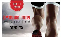 צילום: ידיעות ספרים ספר: פחות משעתיים. מרתון בזמן שיא