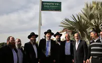 לא מפתיע: רחוב "הרבי מליובאוויטש"