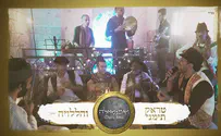 רגע לפני השקת 'יאמנסאלה': טראק תימני