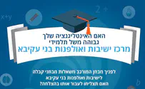 האם אתם חכמים מנער בכיתה ח'? 