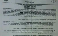 צו מנהלי נוסף לנער יהודי