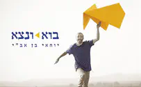 אלבום שני ליוצר הגלילי יוחאי בן אב"י