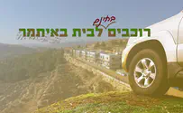 החיים יפים לגור באיתמר בפחות ממיליון