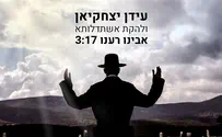 עידן יצחקיאן ואשתדלותא: אבינו רענו