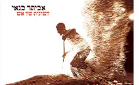 אביתר בנאי באלבום חדש: לשונות של אש