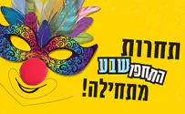 תחרות "התחפושבע" - התחפושות שלכם