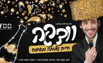 וודקה- חיים שלמה מאיעס מתכונן לפורים
