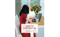 אמנות גבוהה בעידן הראליטי-ביקורת ספר