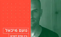 אלבום חדש לנועם מיכאל "בין אדם לאדם"