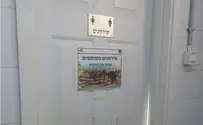 Inside the IDF's mixed-gender bathrooms