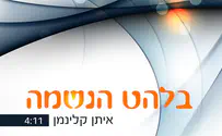 איתן קלינמן משחרר סינגל "בלהט הנשמה"