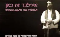"לכתחילה" - שגרירות אירלנד בבני ברק