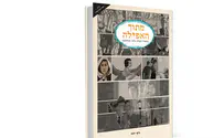 לגעת בכאב - ביקורת ספרי ילדים