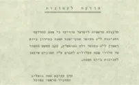 גם לפני 50 שנה, ל"ג בעומר נדחה ביום