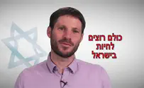 סמוטריץ': מי לא רוצה לחיות בישראל?