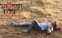 יוני גנוט בשיר חדש: "תהילתך בלוז"