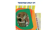 צילום: מרכז שזר ספר חדש: "דון יצחק אברבנאל"