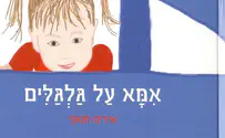 מה קורה כשאימא על גלגלים?