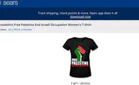 למכירה ברשת: חולצת "שחרור פלסטין"