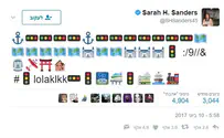 screenshot White House Deputy Spokesman sends odd Tweet