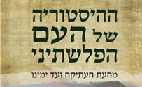Palestinian history - is there such a thing?