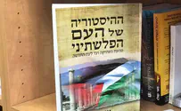 הספר הריק של ההיסטוריה הפלשתינית