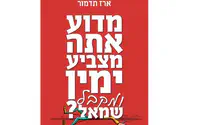 הפקולטה למדעי השמאל - ביקורת ספרות