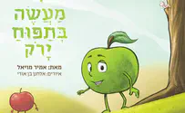 חמוץ-מלוח - ביקורת ספרות ילדים