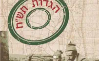 Ahiasaf publications Restraining order issued against sale of IDF historic documents