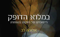 ספר חדש: במלוא הדופק